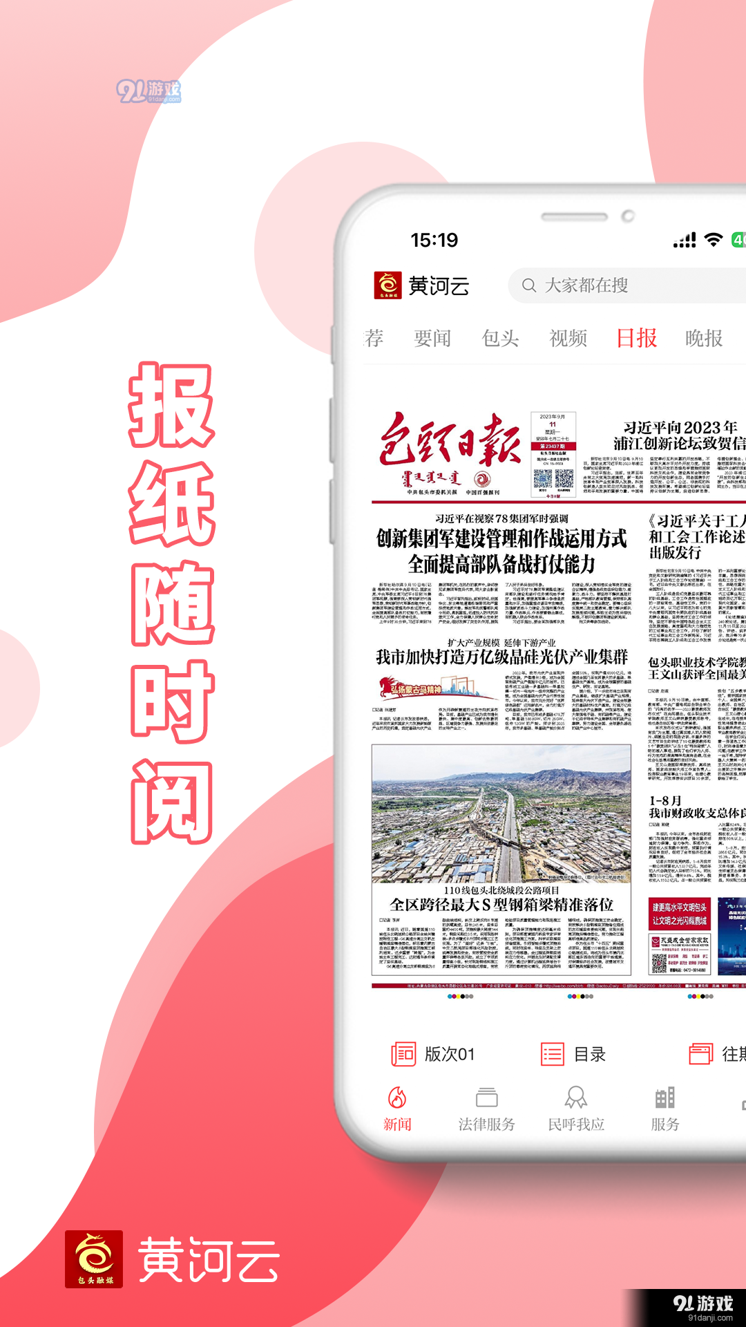 黄河云v1.5.9截图1