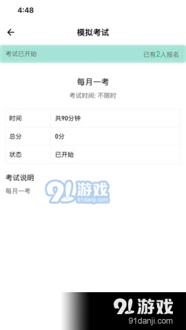 央财刷题猫v1.3.0.6截图3