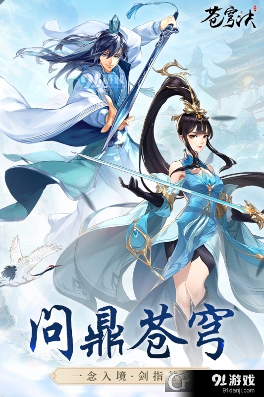 苍穹决九游版v1.7截图3