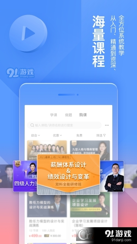 三茅学习(三茅HR)v3.3.6截图2