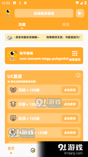 画质怪兽免费无任务版v1.6截图3