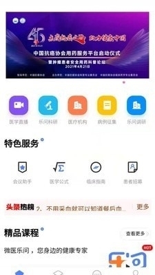 乐问医学v1.4.17截图1