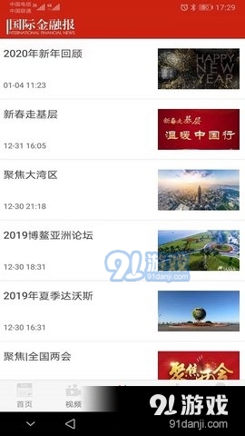 国际金融报v1.14截图3