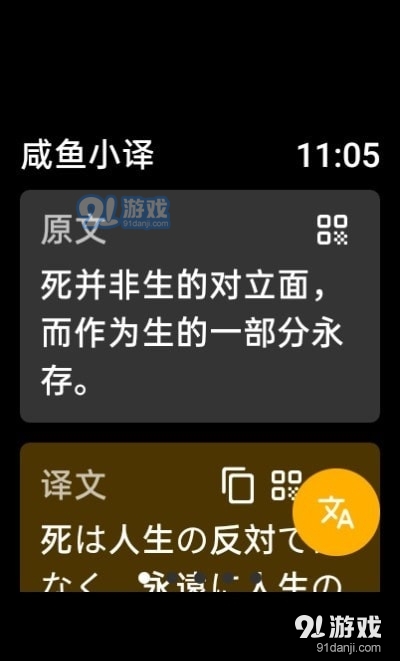 咸鱼小译v0.7.6截图1
