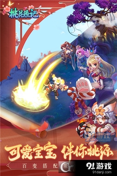 桃花源记九游版v2.2.08截图2