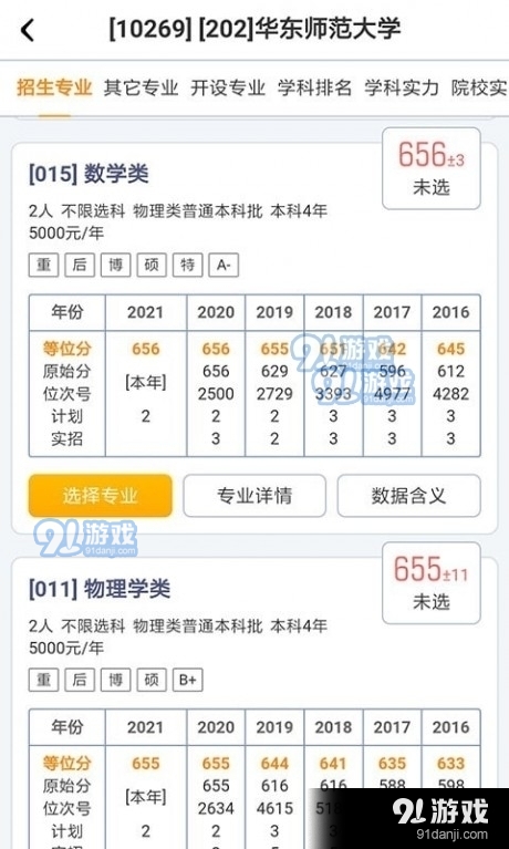广东新高考v1.9.12截图3