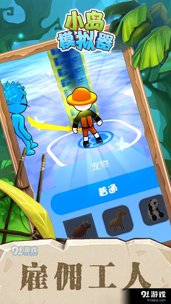 小岛模拟器v1.3.6截图5