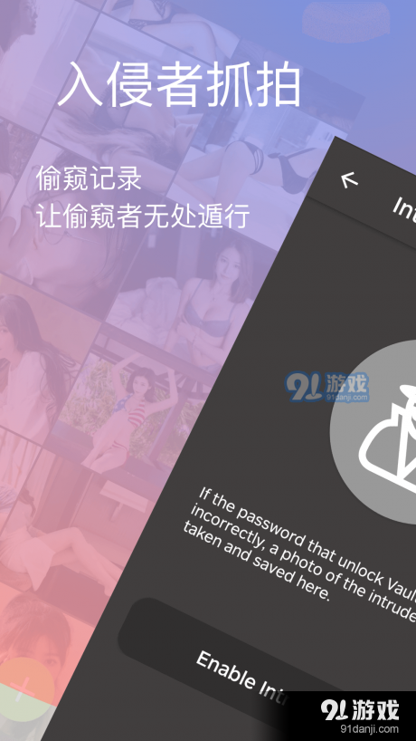 私密大师v1.3.7截图2