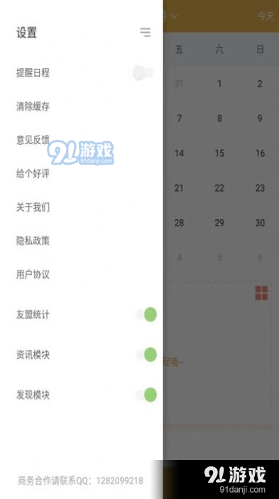 日程表v1.5.11截图3
