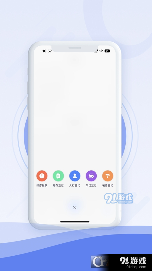 中建e管家社区服务v3.13.7截图4