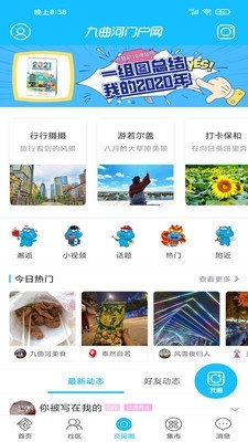九曲河门户网v6.9.12截图1