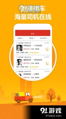 叭叭速配货主版v3.10.9截图1