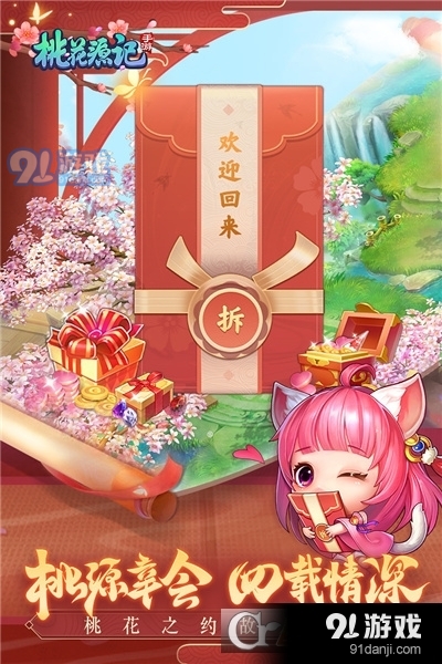 桃花源记九游版v2.2.08截图1