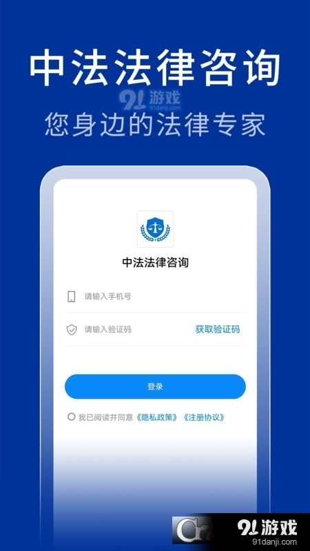 中法法律咨询平台v1.1.6截图1