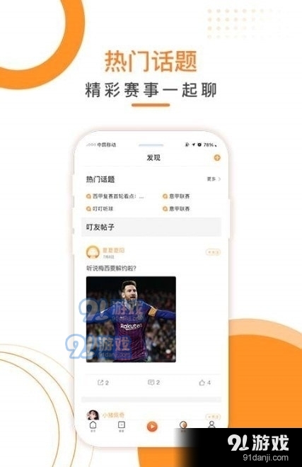 叮叮听球v1.4.11截图1