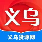 义乌货源网v1.3.5