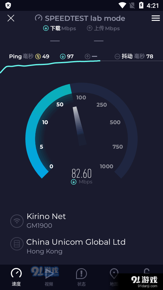 OoklaSpeedtest测速v5.4.12截图1