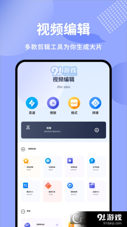 369视频编辑v1.9截图1