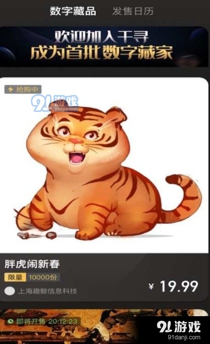 千寻数藏v1.3.11截图3