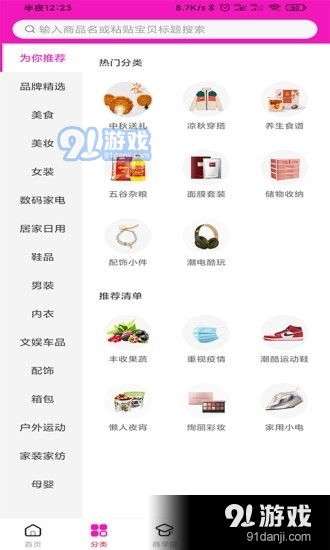 i省购v3.8.49截图2