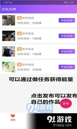 要火社区涨粉安卓版v3.31.04截图2