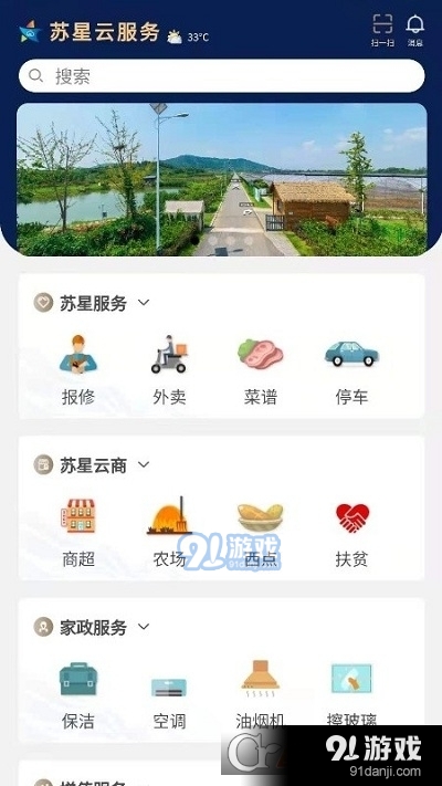 苏星云服务v1.1.9截图3