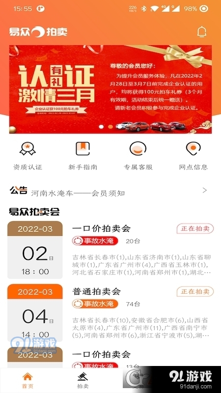 易众拍卖行v3.3.5截图3
