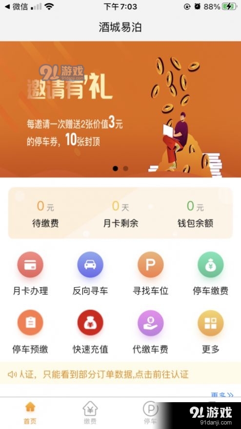 酒城易泊v1.3.8截图2