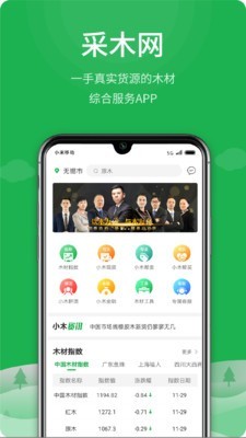 采木商城v2.6.9截图1