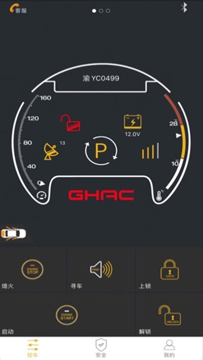 GHAC控车v1.3.6截图3