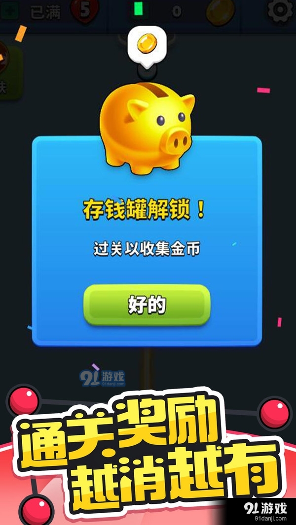 开心连球球v1.3.7截图4