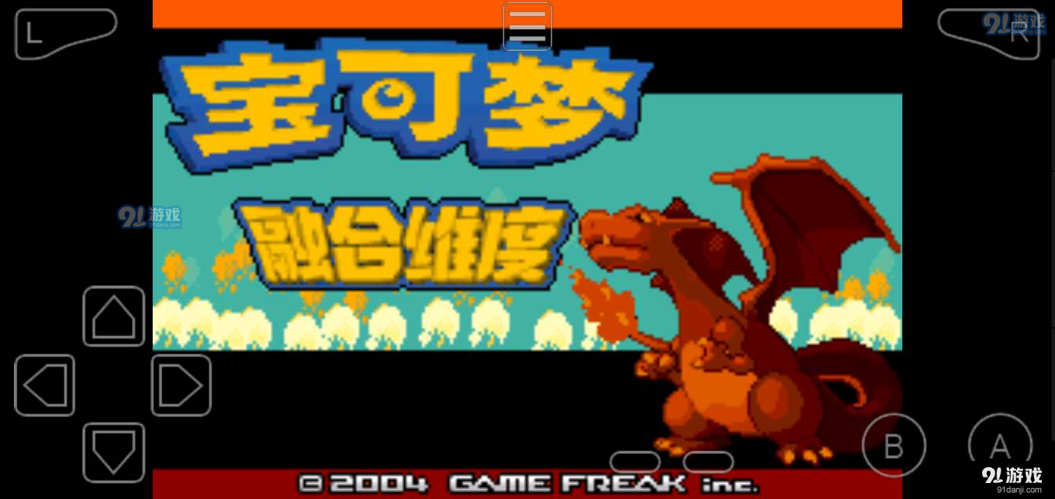 口袋妖怪融合维度中文版闁跨喐鏋婚幏鐑芥晸閺傘倖瀚归柨鐔告灮閹烽攱顦查柨鐔告灮閹风兘鏁撻弬銈嗗v1.4截图3