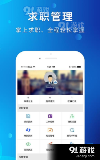茂名招聘网v1.3.7截图1