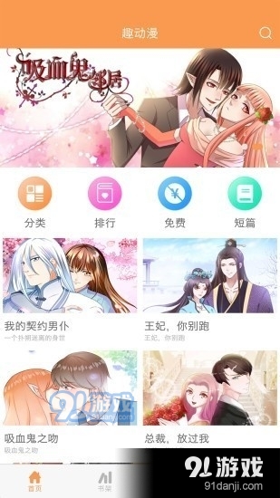 91动漫免费版v2.9.14截图2