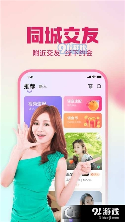 同城对聊交友v1.1.7截图4