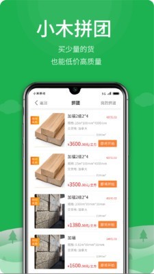 采木商城v2.6.9截图3