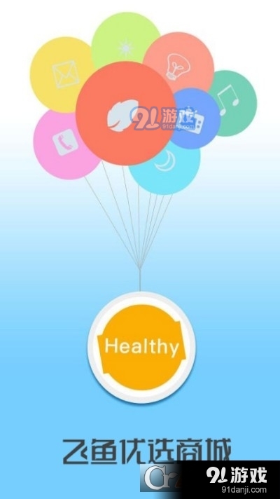 飞鱼优选商城v1.10截图2