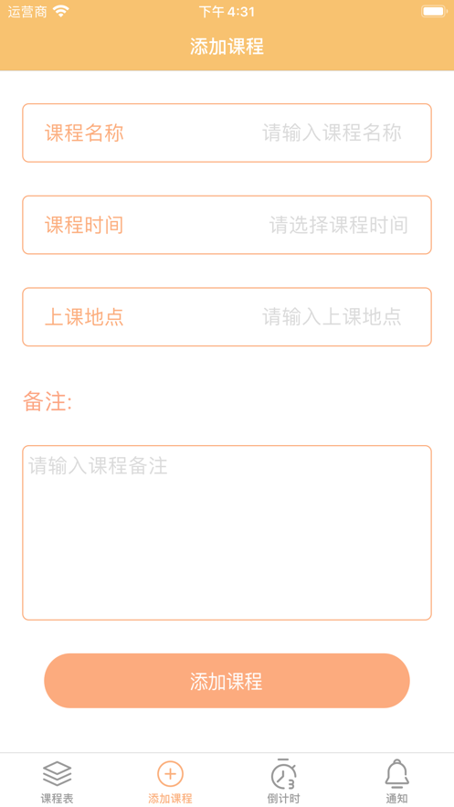 课程帮手v1.9截图1