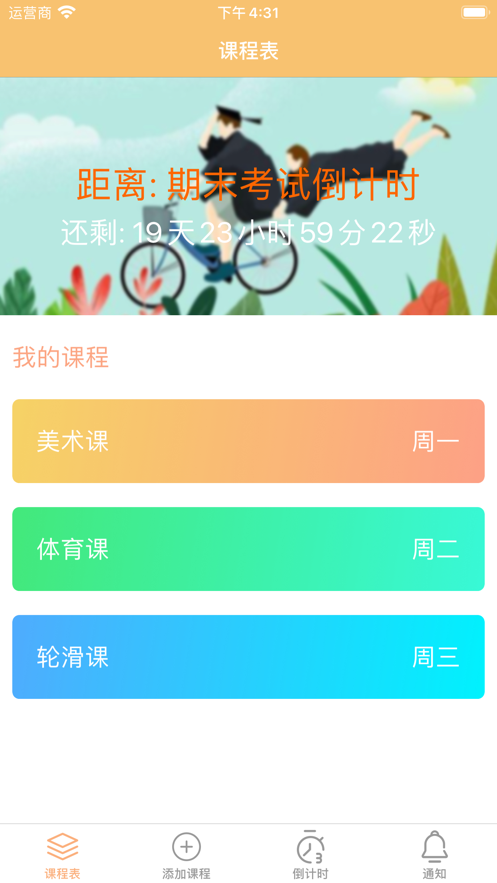 课程帮手v1.9截图3