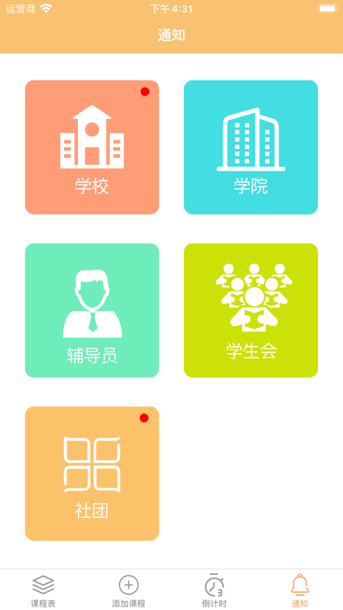 课程帮手v1.9截图2