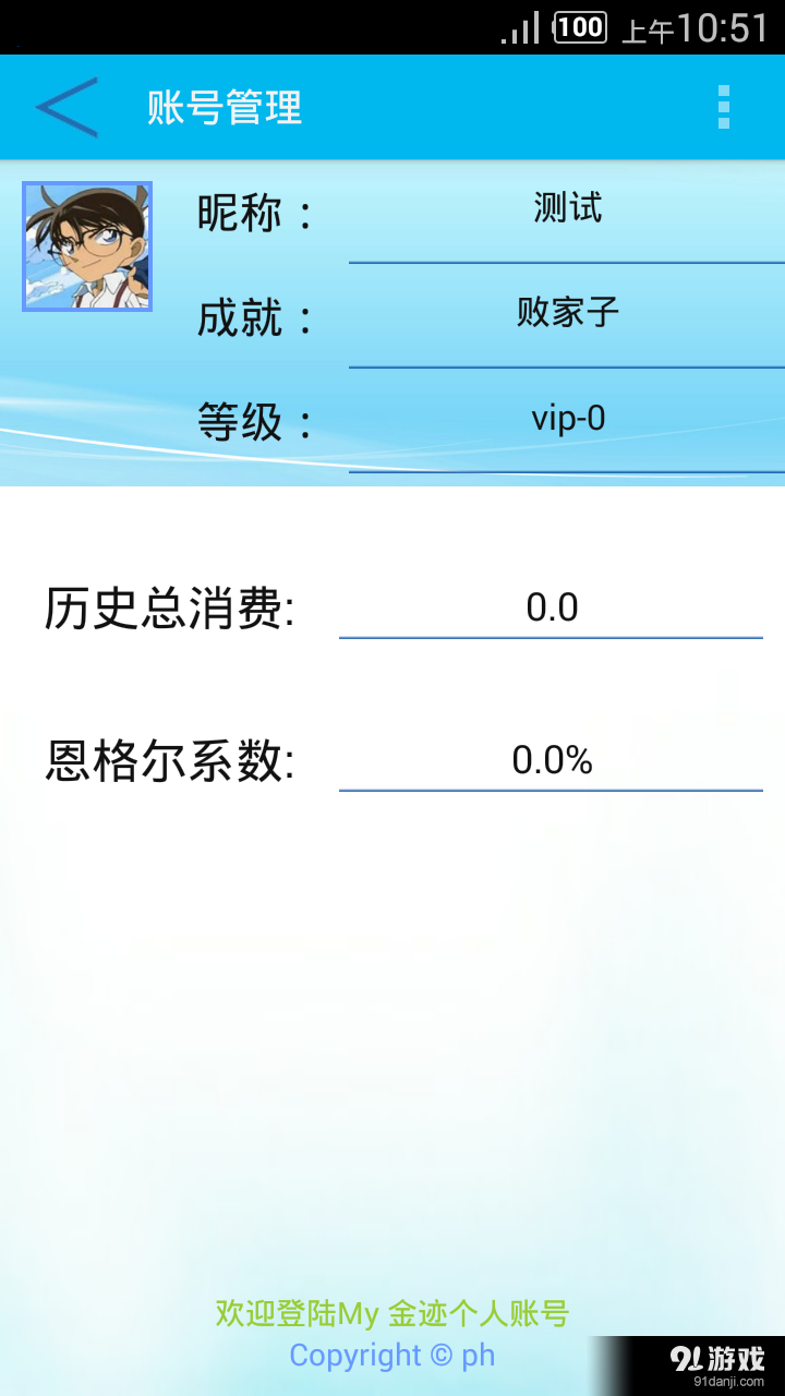 My 金迹v2.4.9截图3