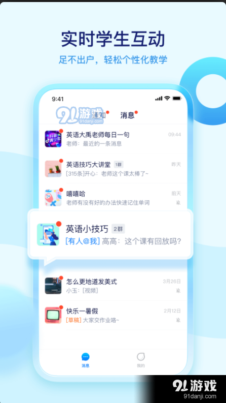 学浪老师版v4.3.5截图2