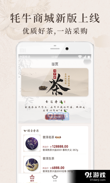 牦牛商城名茶v2.9截图1