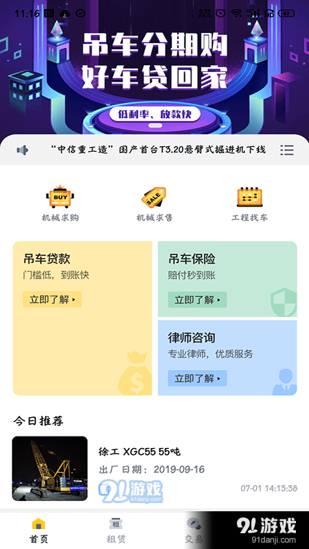 机械通v1.3.6截图2