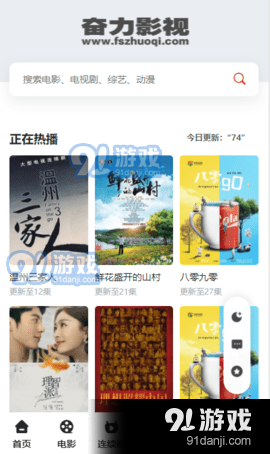 奋力影院v2.8截图2