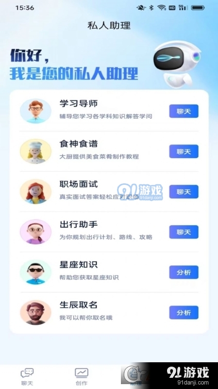 创云Tech智能助手v1.0.5截图2