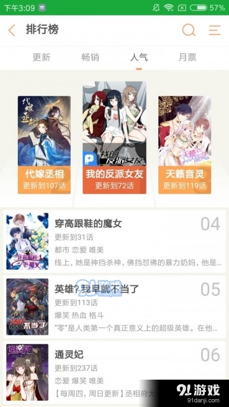 91动漫免费版v2.9.14截图4