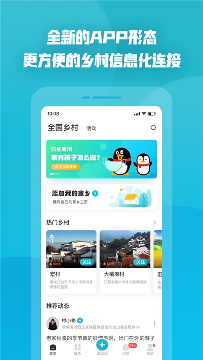 腾讯为村公众平台v2.4.6截图1