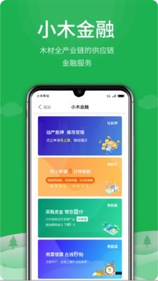 采木商城v2.6.9截图4
