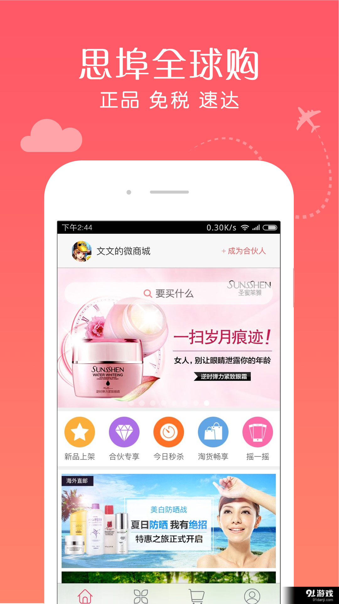 思埠云购v2.7.13截图1